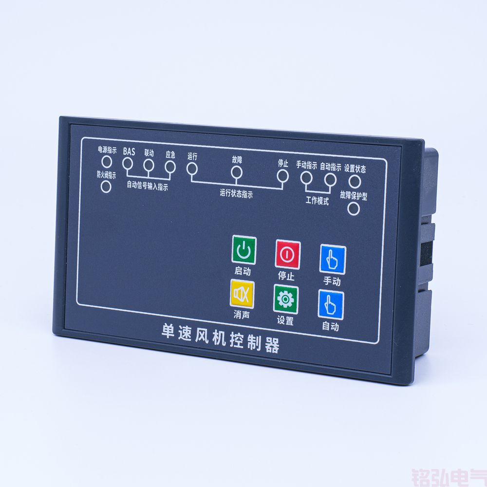 MH-PFJ-1A 单速风机控制器