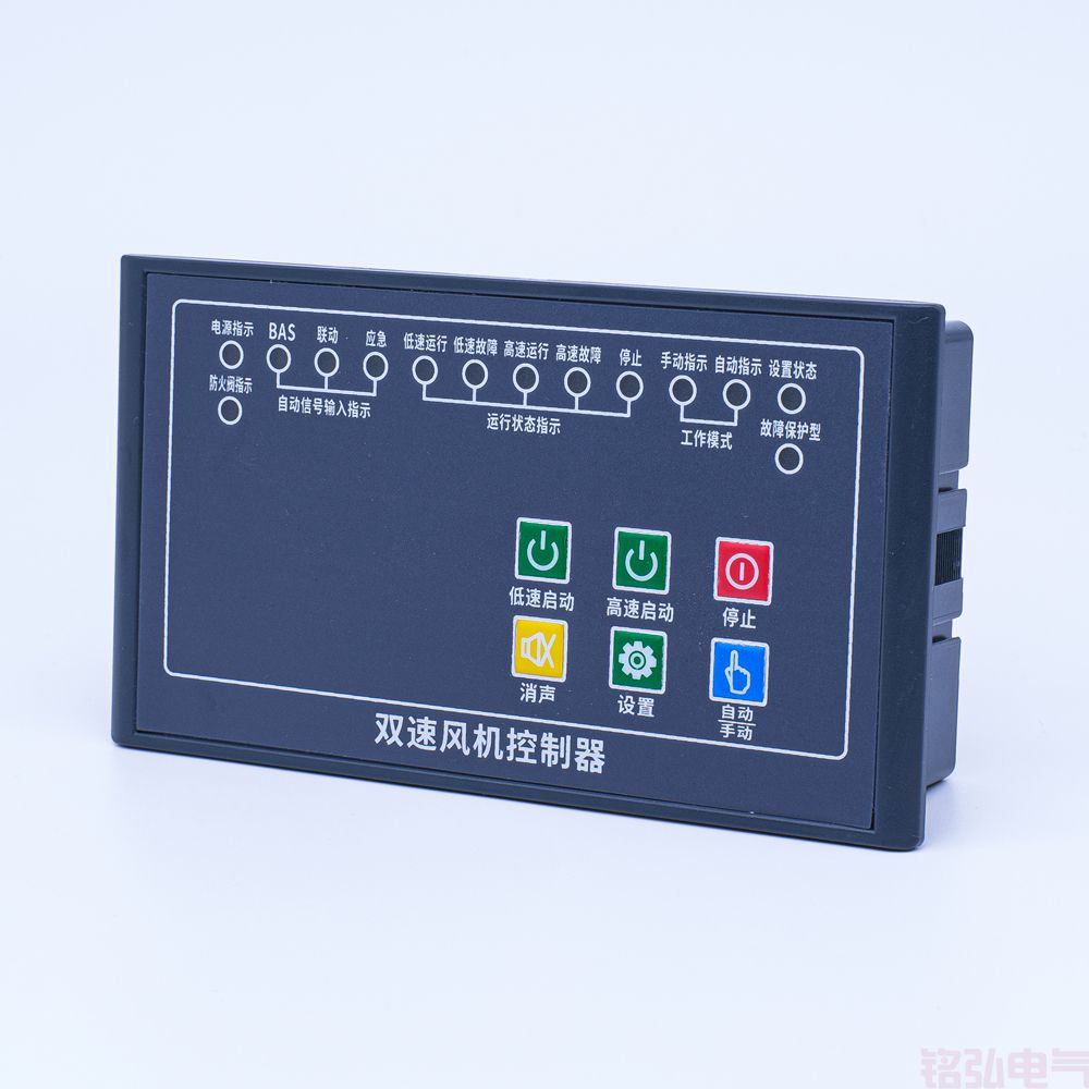 MH-PFJ-2A 双速风机控制器